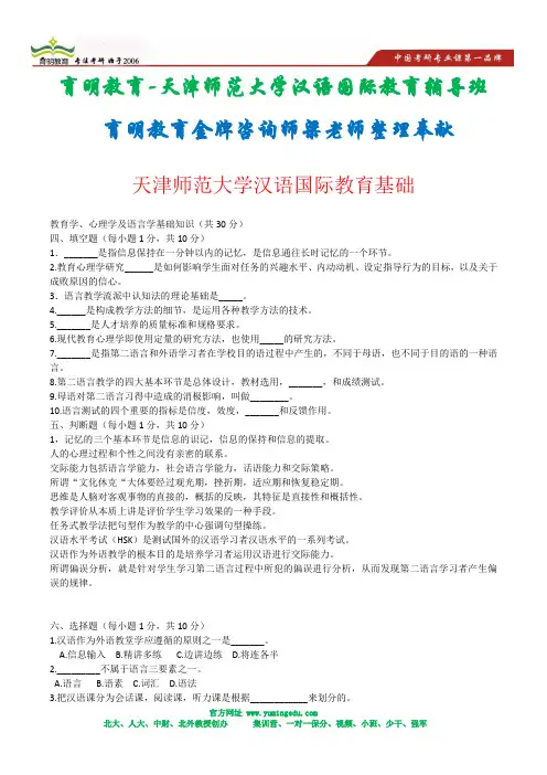 2010年天津师范大学汉语国际教育基础真题3
