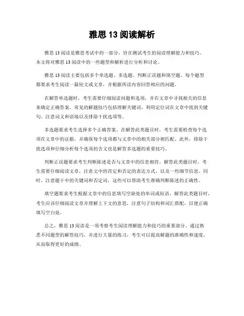 雅思13阅读解析