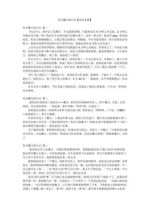 有关魔方的日记【优秀3篇】