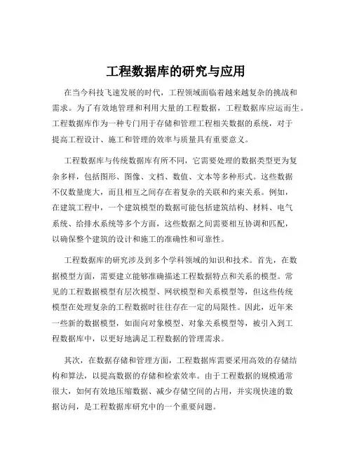 工程数据库的研究与应用