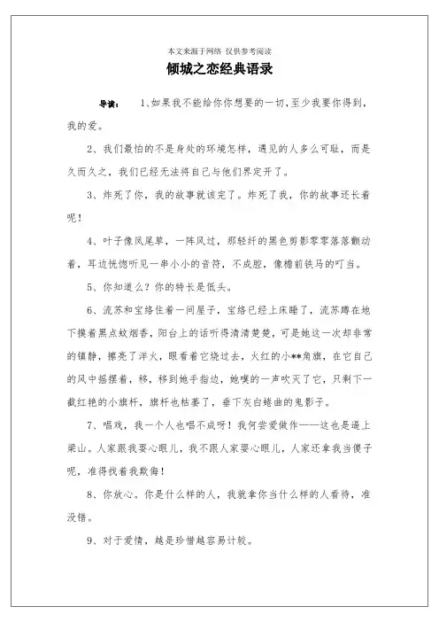 倾城之恋经典语录