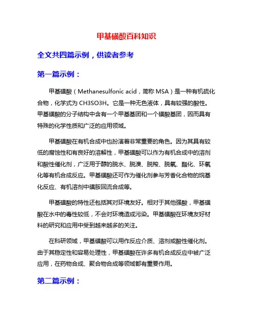 甲基磺酸百科知识