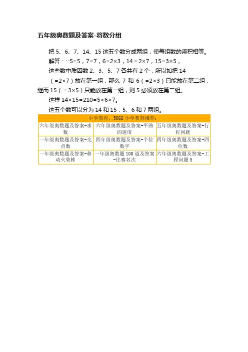 五年级奥数题及答案-将数分组