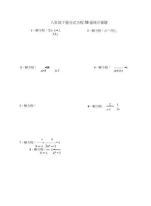 分式方程纯计算题50道