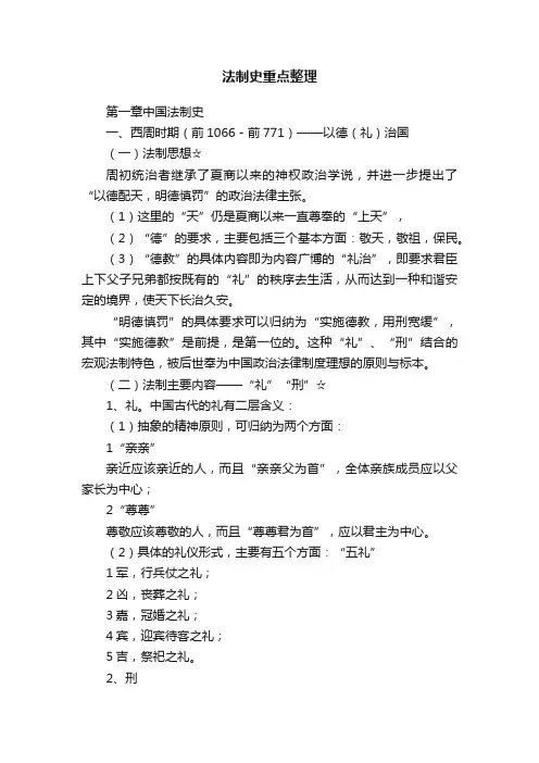 法制史重点整理