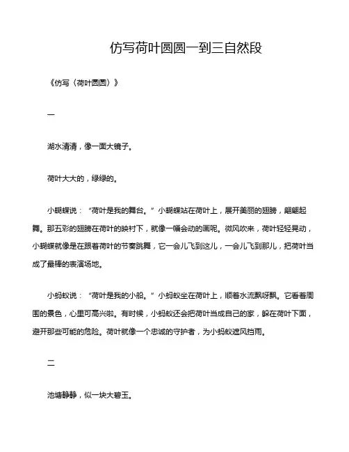 仿写荷叶圆圆一到三自然段