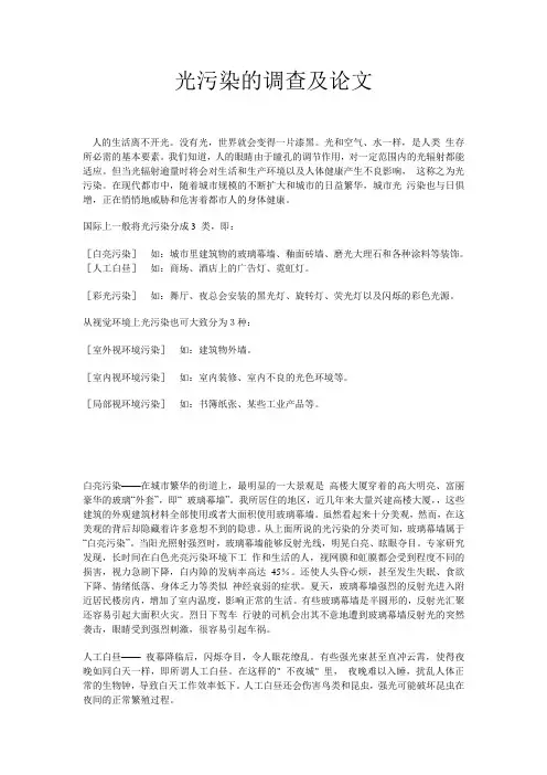 光污染的调查及论文