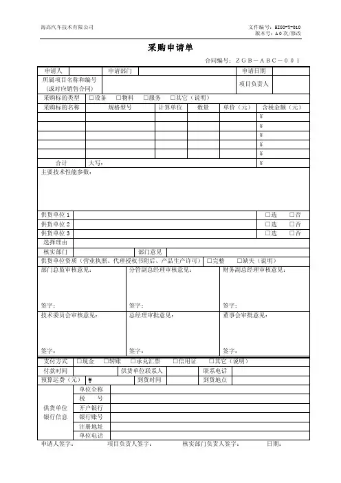 采购申请单模板