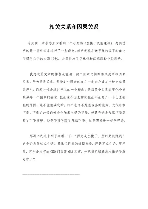 相关关系和因果关系