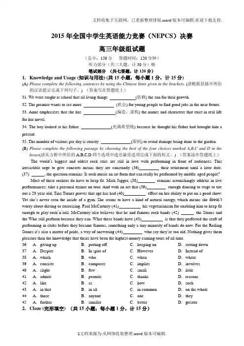 2020年全国中学生英语能力竞赛(NEPCS)高三决赛试题及答案