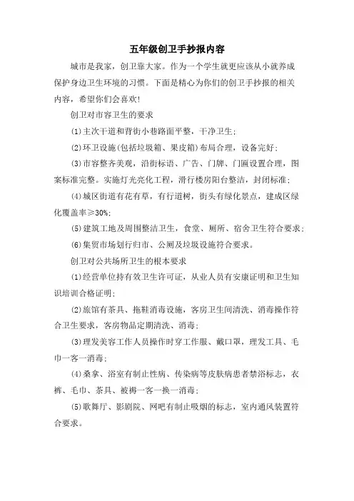 五年级创卫手抄报内容
