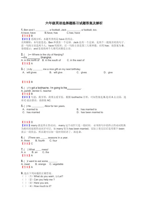六年级英语选择题练习试题集
