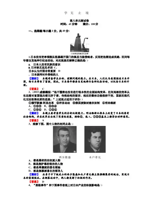 高中历史新课标选修1同步习题：8单元测试卷.pptx