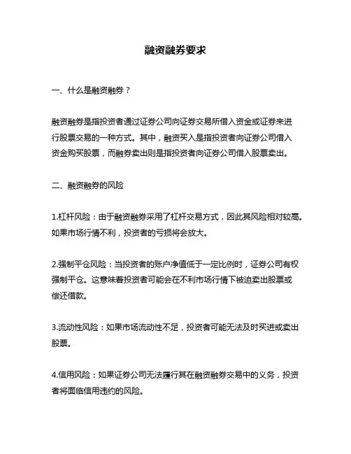 融资融券要求