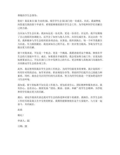 留干申请书模板