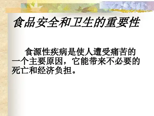 食品安全卫生知识(1).ppt