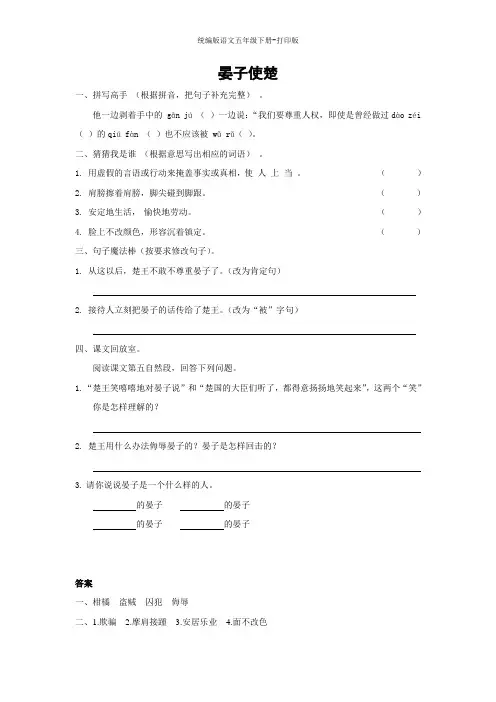 统编版语文五年级下册--《晏子使楚》同步精练(含答案)