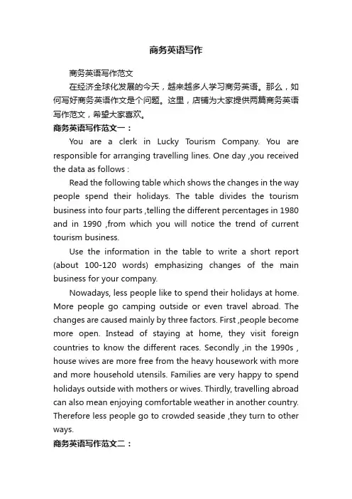商务英语写作