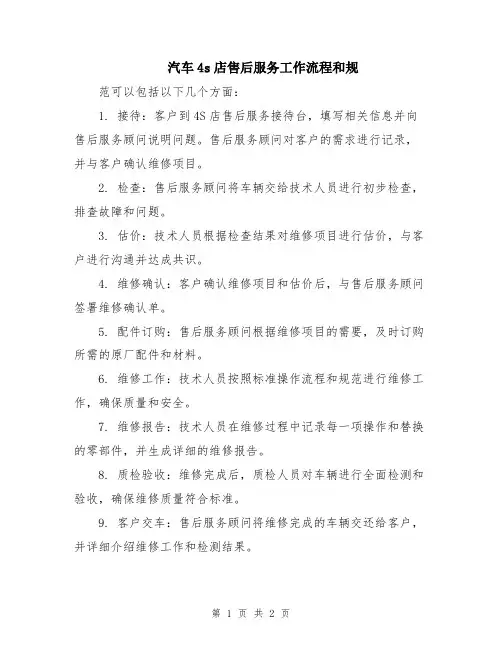 汽车4s店售后服务工作流程和规