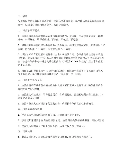 医院检验科报告单管理制度
