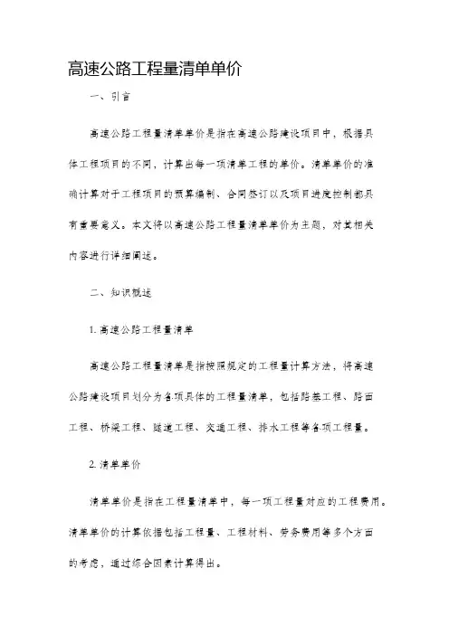 高速公路工程量清单单价
