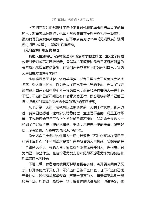 《无问西东》观后感（通用25篇）