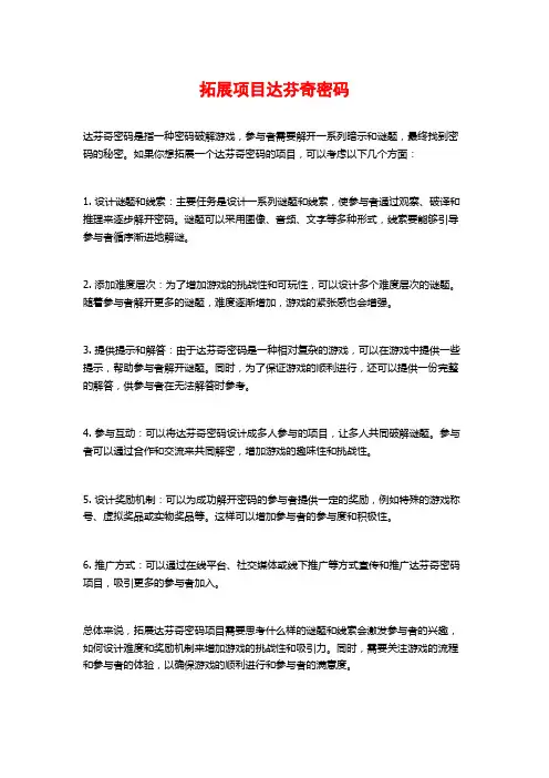 拓展项目达芬奇密码
