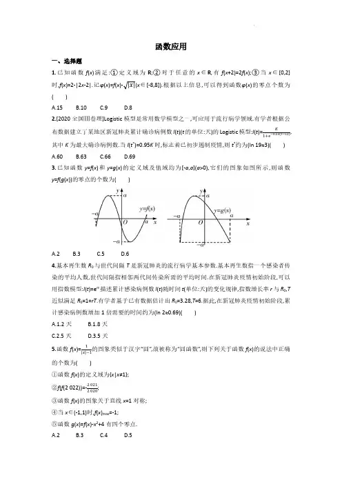 高一数学-函数应用 培优专练-北师大版(含答案)