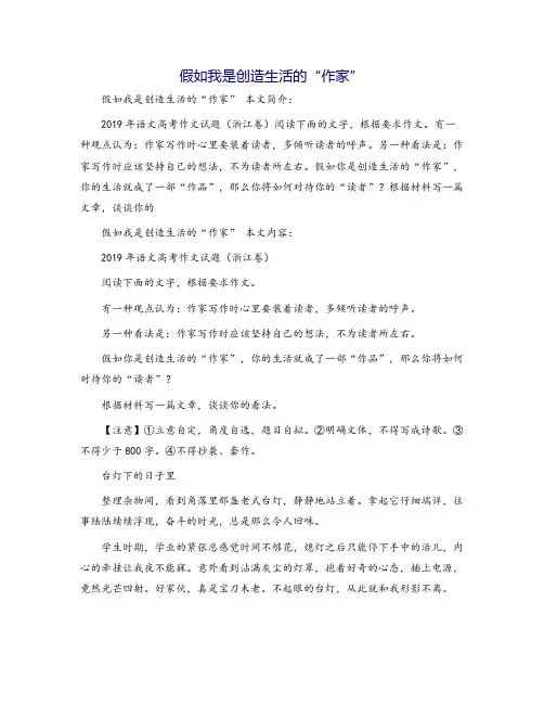 假如我是创造生活的“作家”