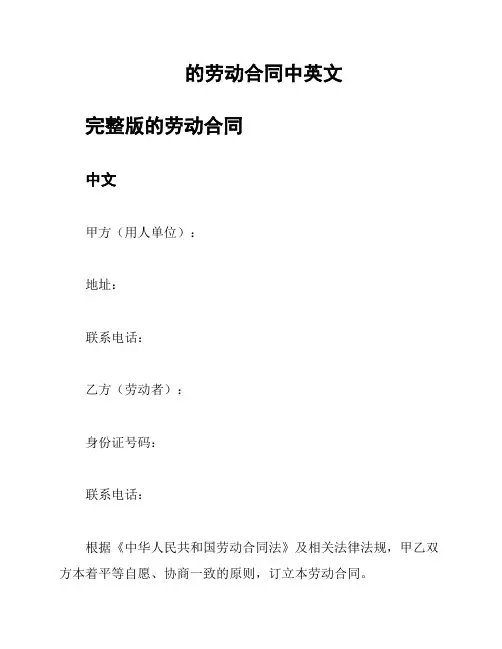 的劳动合同中英文