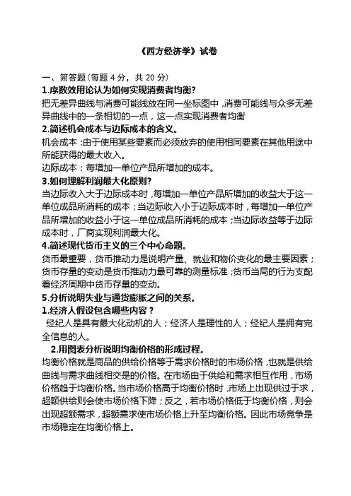 山东省委党校在职研究生2018级《西方经济学》考试题
