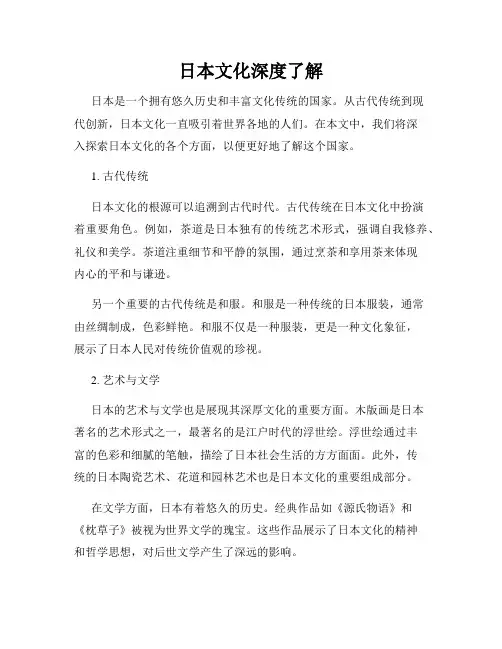 日本文化深度了解