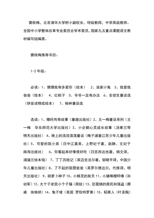 小学校长推荐的书单