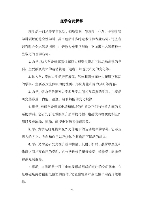 理学名词解释