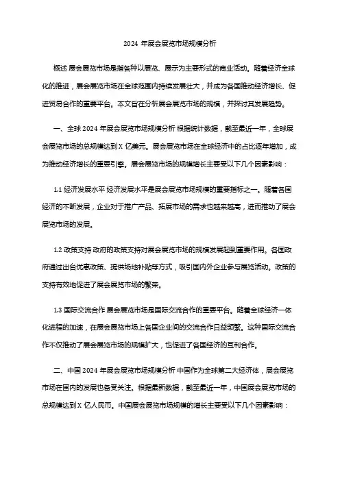 2024年展会展览市场规模分析