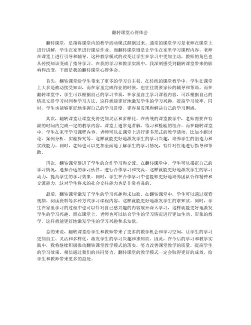 翻转课堂心得体会
