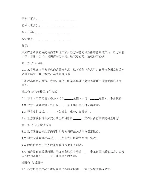 背景墙销售简易合同