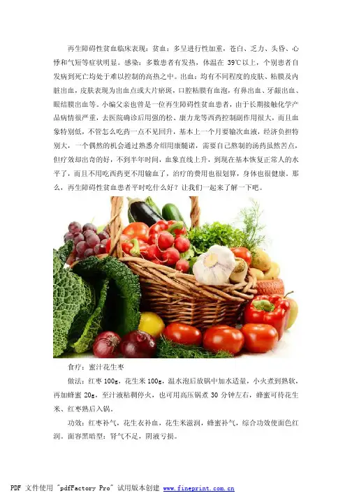 再生障碍性贫血患者平时吃什么好