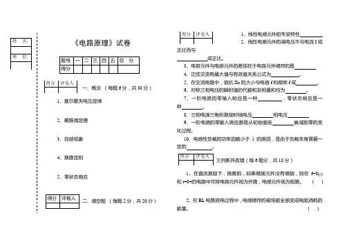 电路原理试卷