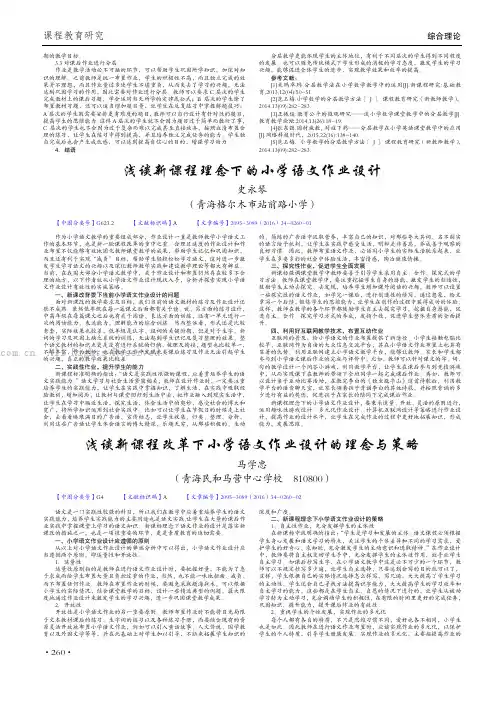 浅谈新课程改革下小学语文作业设计的理念与策略