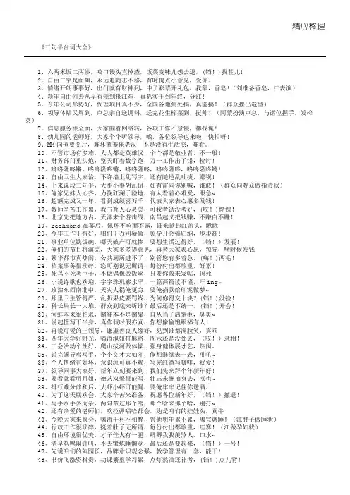 三句半台词大全_经典台词完整版