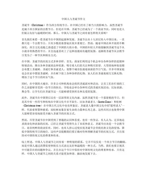 中国人与圣诞节作文