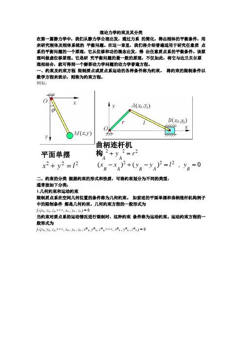 理论力学约束及其分类