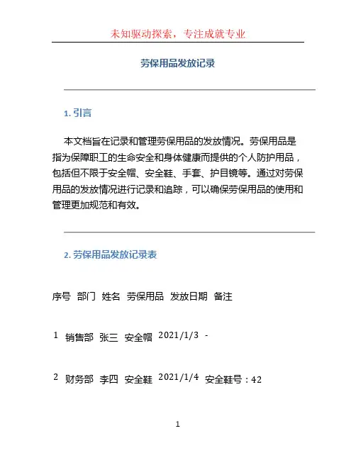 劳保用品发放记录 (2)