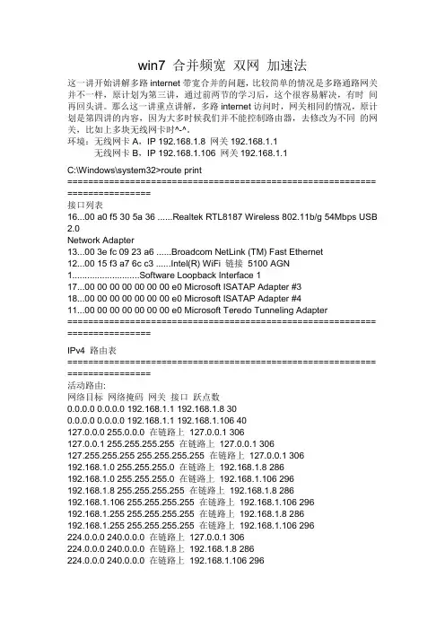win7 同时上内外网 合并频宽 双网 加速法