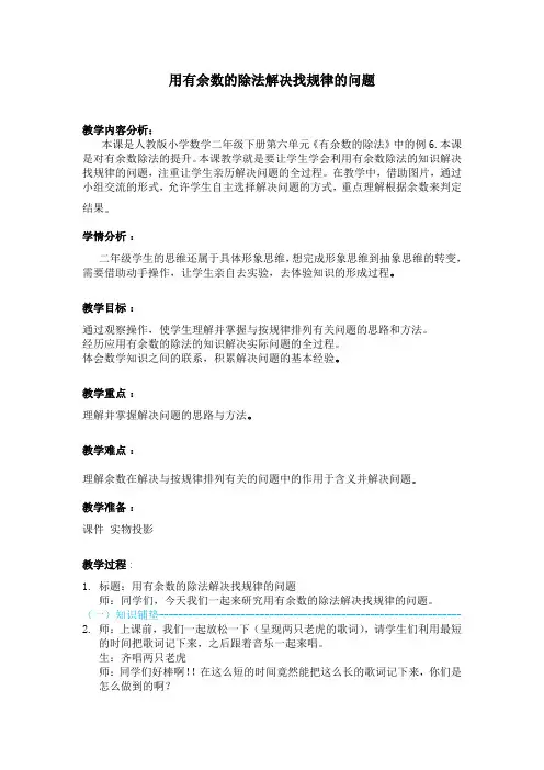 小学数学人教2011课标版二年级有余数的除法--找规律