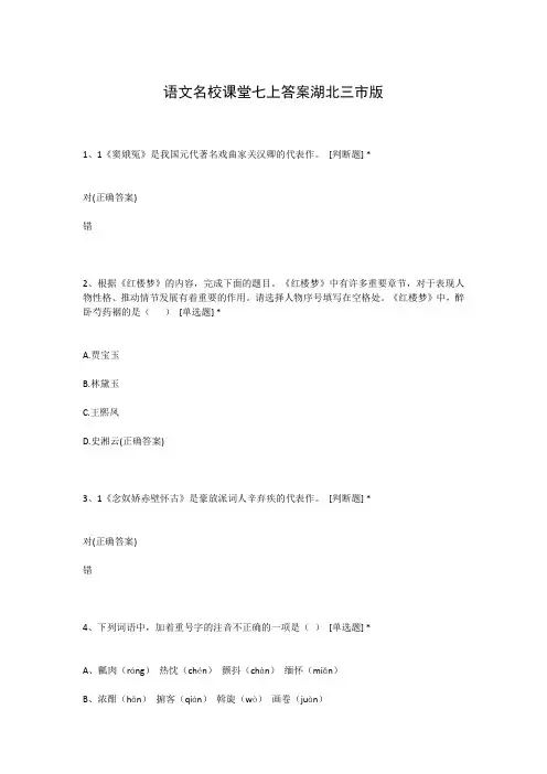 语文名校课堂七上答案湖北三市版