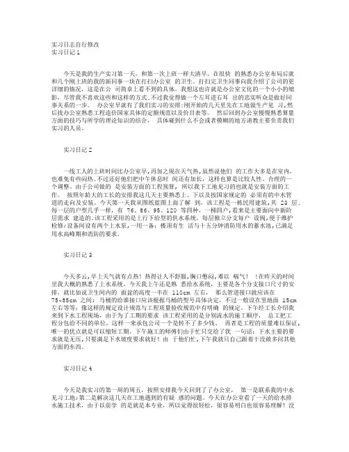 工程造价实习日记30篇