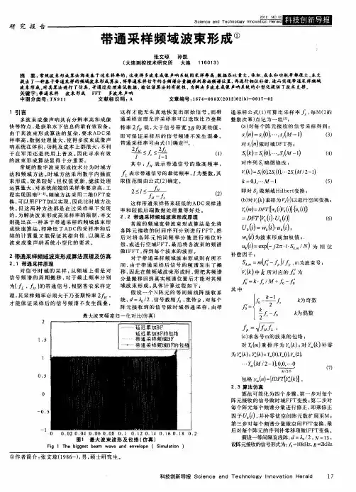 带通采样频域波束形成