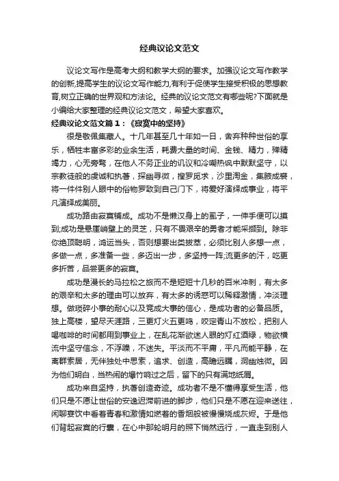 经典议论文范文